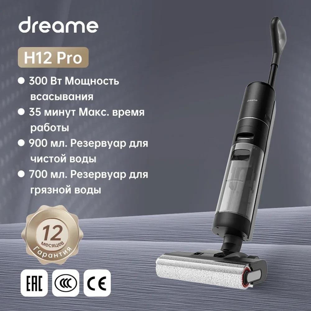 Dreame H12 Pro беспроводной пылесос для влажной и сухой уборки, Вертикальный ручной пылесос для очистки пола [новинка 2023 года]