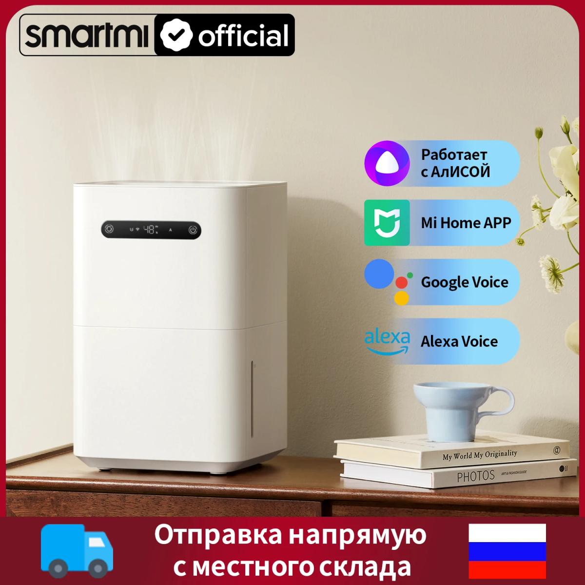 Увлажнитель воздуха Smartmi Evaporative Air Humidifier 3, CJXJSQ05ZM, естественное испарение, управление через приложение Mi Home/голосовое управление, тихий режим сна, без тумана, бактериостатический