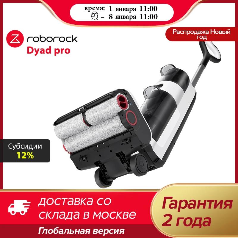 【Код:55BP2P】Беспроводной пылесос Roborock Dyad Pro/Dyad Pro Combo, 17000 ПА, самоочищающийся и сушащий, улучшенная версия Dyad Pro,(Горячий товар)