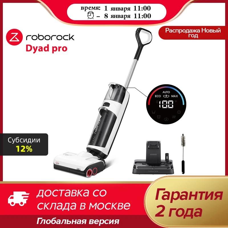 【Код:55BP2P】Беспроводный пылесос Roborock Dyad Pro / Dyad Pro Combo с функцией самоочистки, мощностью всасывания 17000 Па, умным домашним прибором