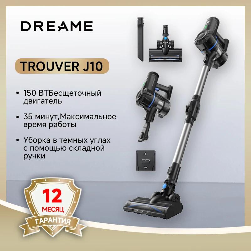 Dreame Trouver J10 Беспроводной пылесос для дома, двигатель 150 Вт, Пылесос для сухой уборки