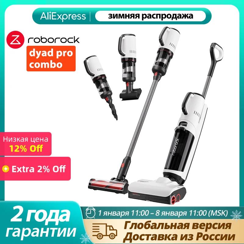 Робот Roborock Dyad Pro/Dyad Pro combo для сухой и влажной уборки, 17000 Па